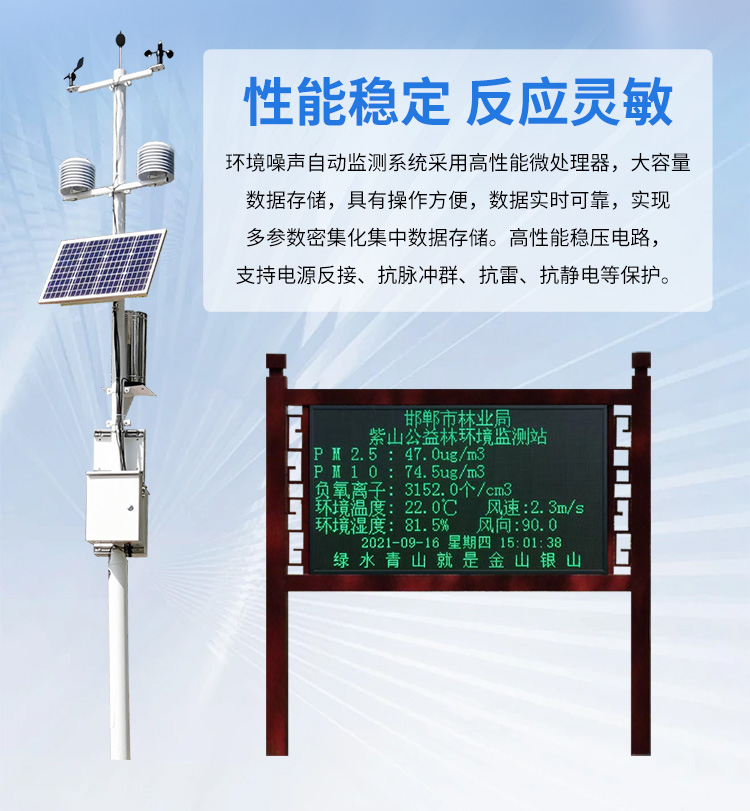 FM-ZSXT環(huán)境噪聲自動(dòng)監(jiān)測(cè)系統(tǒng)
環(huán)境噪聲自動(dòng)監(jiān)測(cè)系統(tǒng)是在監(jiān)測(cè)點(diǎn)位采用連續(xù)自動(dòng)監(jiān)測(cè)儀器對(duì)環(huán)境噪聲（聲環(huán)境功能區(qū)噪聲、交通 噪聲、固定污染源噪聲等）進(jìn)行連續(xù)的數(shù)據(jù)采集、處理和分析的儀器系統(tǒng)。
環(huán)境噪聲自動(dòng)監(jiān)測(cè)系統(tǒng)主要 由噪聲自動(dòng)監(jiān)測(cè)子站、管理控制中心及數(shù)據(jù)傳輸系統(tǒng)組成。自動(dòng)監(jiān)測(cè)子站由噪聲監(jiān)測(cè)終端、全天候戶 外傳聲器單元、GPS、氣象、車流量、各種選配部件、不間斷電源（UPS）、數(shù)據(jù)傳輸設(shè)備、固定站設(shè) 施等構(gòu)成，管理控制中心主要由數(shù)據(jù)通信服務(wù)器、數(shù)據(jù)存儲(chǔ)服務(wù)器、噪聲計(jì)算工作站、管理系統(tǒng)、信 息發(fā)布系統(tǒng)等構(gòu)成。