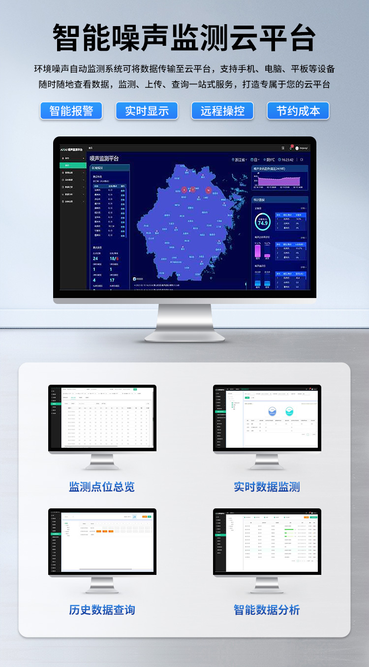 FM-ZSXT環(huán)境噪聲自動(dòng)監(jiān)測(cè)系統(tǒng)
環(huán)境噪聲自動(dòng)監(jiān)測(cè)系統(tǒng)是在監(jiān)測(cè)點(diǎn)位采用連續(xù)自動(dòng)監(jiān)測(cè)儀器對(duì)環(huán)境噪聲（聲環(huán)境功能區(qū)噪聲、交通 噪聲、固定污染源噪聲等）進(jìn)行連續(xù)的數(shù)據(jù)采集、處理和分析的儀器系統(tǒng)。
環(huán)境噪聲自動(dòng)監(jiān)測(cè)系統(tǒng)主要 由噪聲自動(dòng)監(jiān)測(cè)子站、管理控制中心及數(shù)據(jù)傳輸系統(tǒng)組成。自動(dòng)監(jiān)測(cè)子站由噪聲監(jiān)測(cè)終端、全天候戶 外傳聲器單元、GPS、氣象、車流量、各種選配部件、不間斷電源（UPS）、數(shù)據(jù)傳輸設(shè)備、固定站設(shè) 施等構(gòu)成，管理控制中心主要由數(shù)據(jù)通信服務(wù)器、數(shù)據(jù)存儲(chǔ)服務(wù)器、噪聲計(jì)算工作站、管理系統(tǒng)、信 息發(fā)布系統(tǒng)等構(gòu)成。